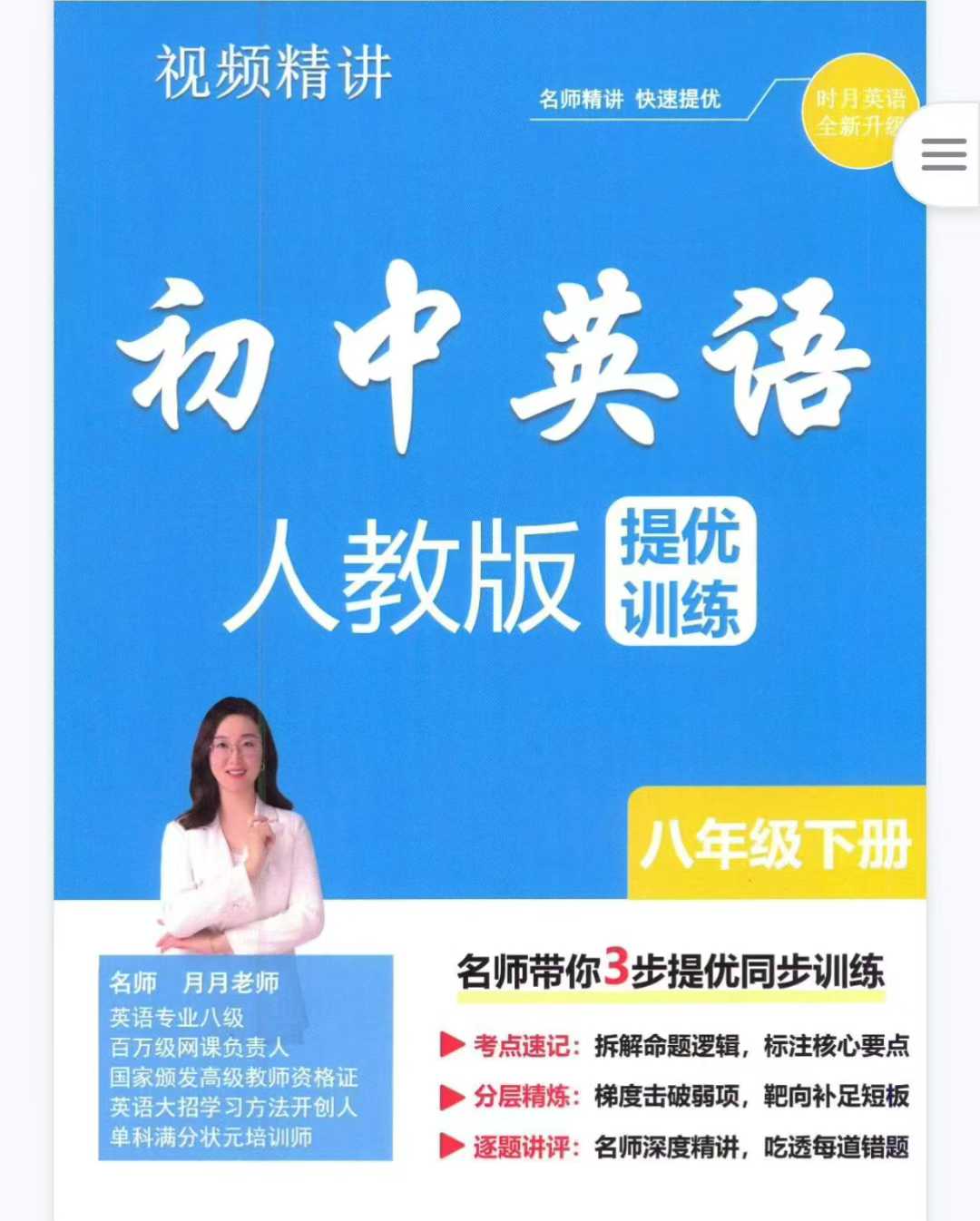 图片[3]-【初中英语】月月老师七下，八下英语同步+阅读课，配5本资料。有三个版本：人教版、译林版、外研版感兴趣的宝妈私聊！[调皮][调皮]-学爸优选