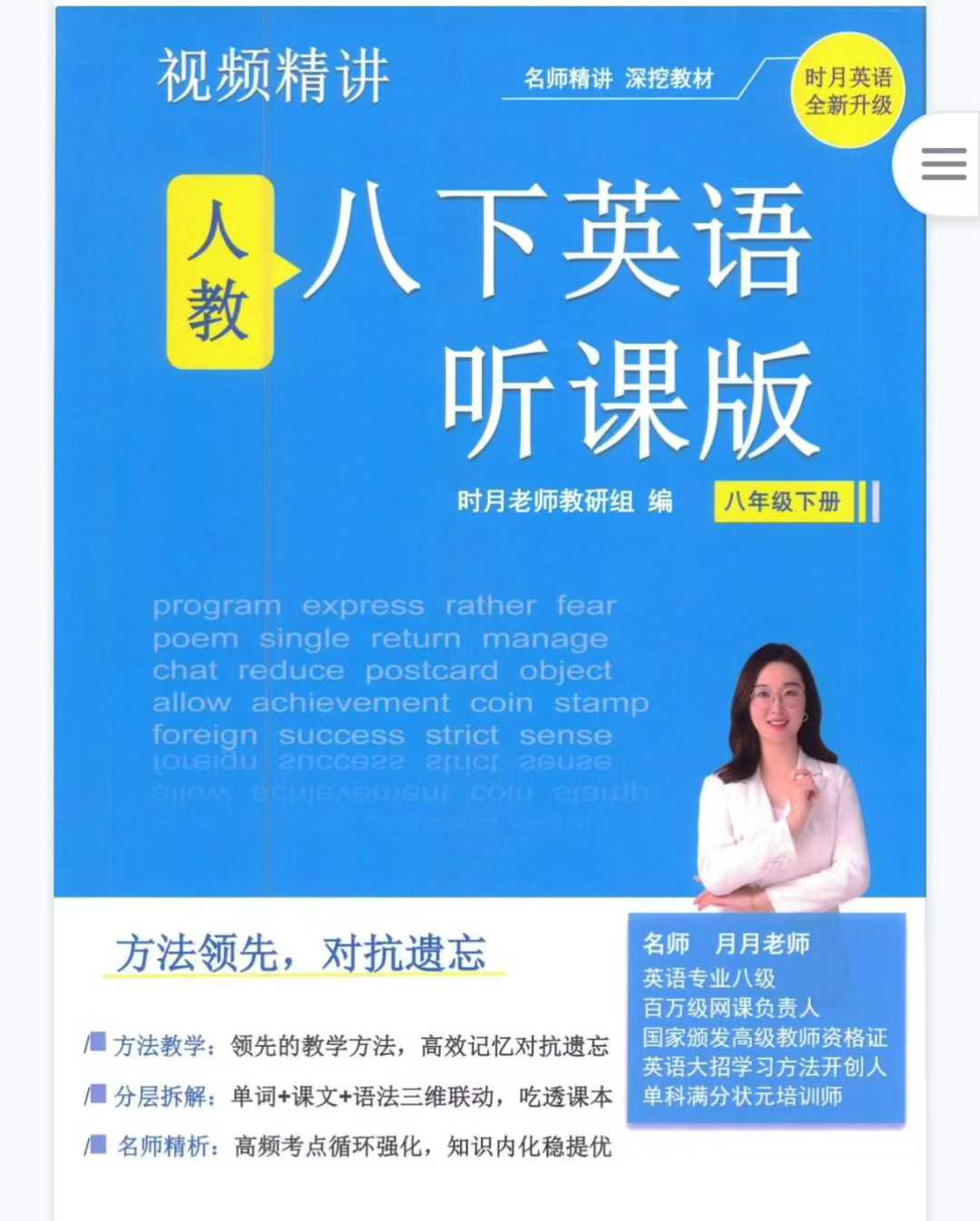 图片[4]-【初中英语】月月老师七下，八下英语同步+阅读课，配5本资料。有三个版本：人教版、译林版、外研版感兴趣的宝妈私聊！[调皮][调皮]-学爸优选