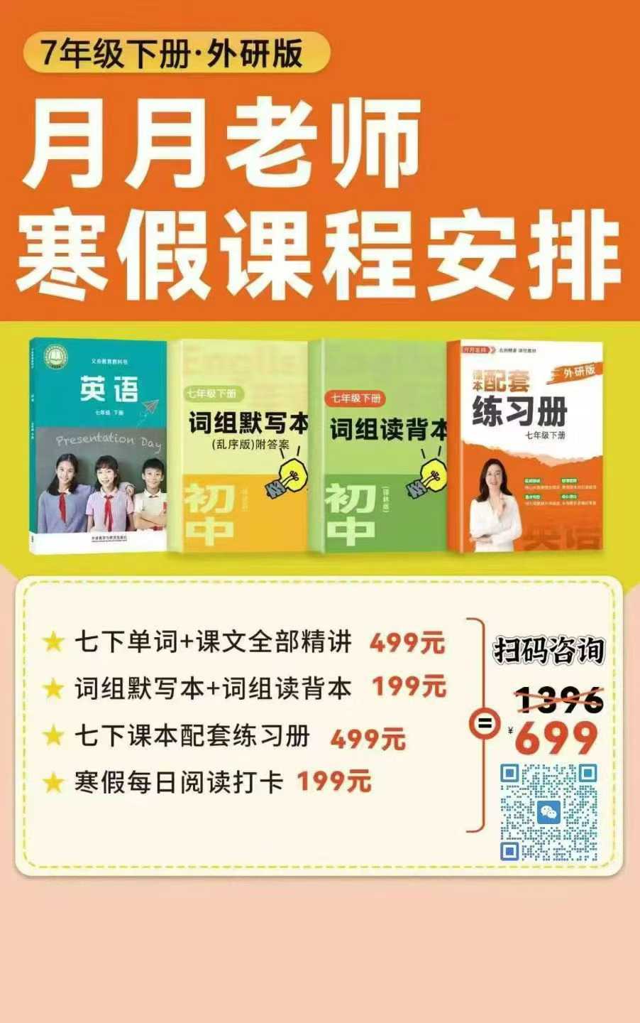 图片[8]-【初中英语】月月老师七下，八下英语同步+阅读课，配5本资料。有三个版本：人教版、译林版、外研版感兴趣的宝妈私聊！[调皮][调皮]-学爸优选