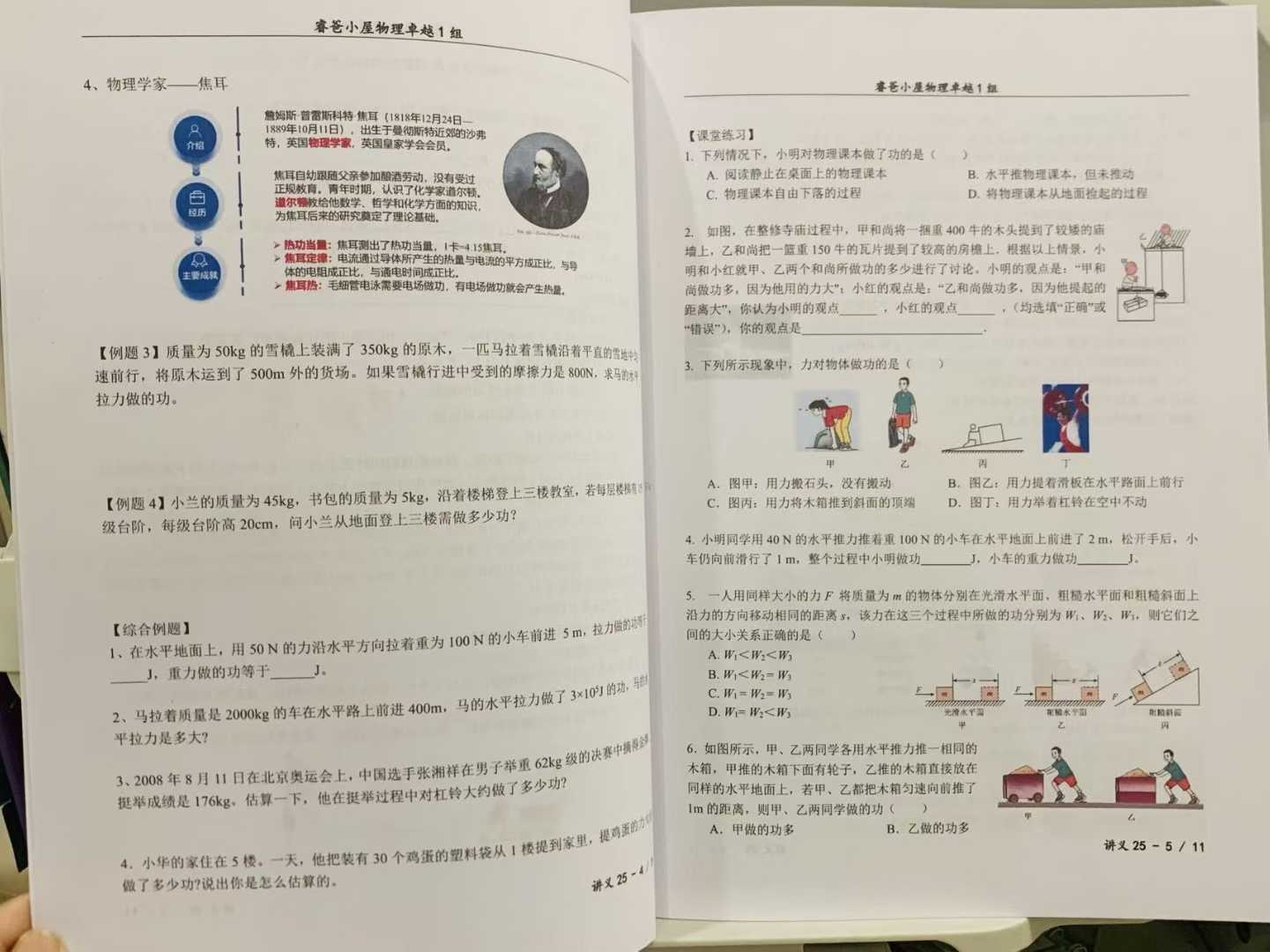 图片[4]-【初中物理】🔥睿爸小屋《初中物理1-12/13-24/👉新增25-36和37-48》🌟卓越小组，对标中考👍提前规划，提前提前学习-学爸优选