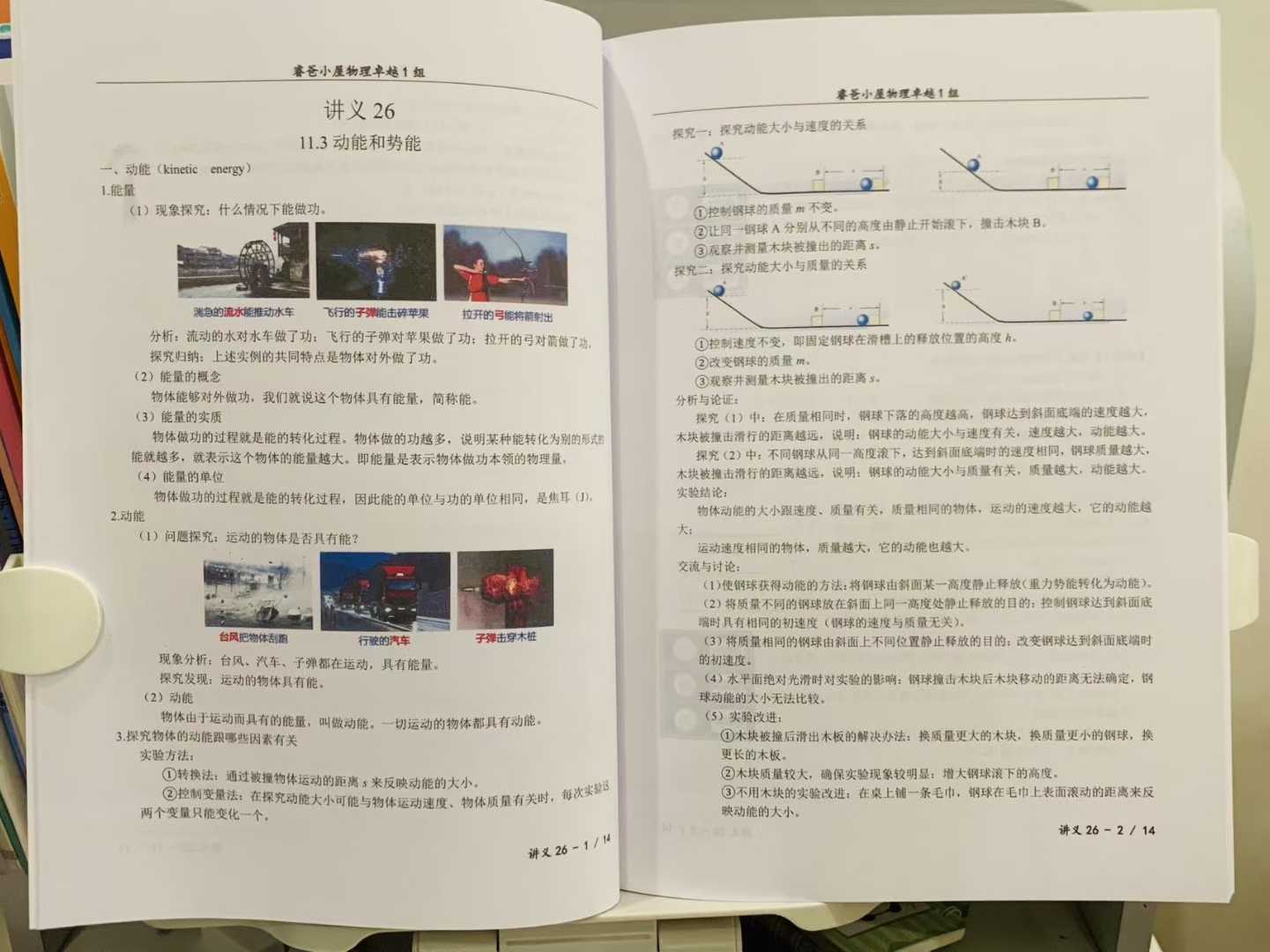 图片[6]-【初中物理】🔥睿爸小屋《初中物理1-12/13-24/👉新增25-36和37-48》🌟卓越小组，对标中考👍提前规划，提前提前学习-学爸优选