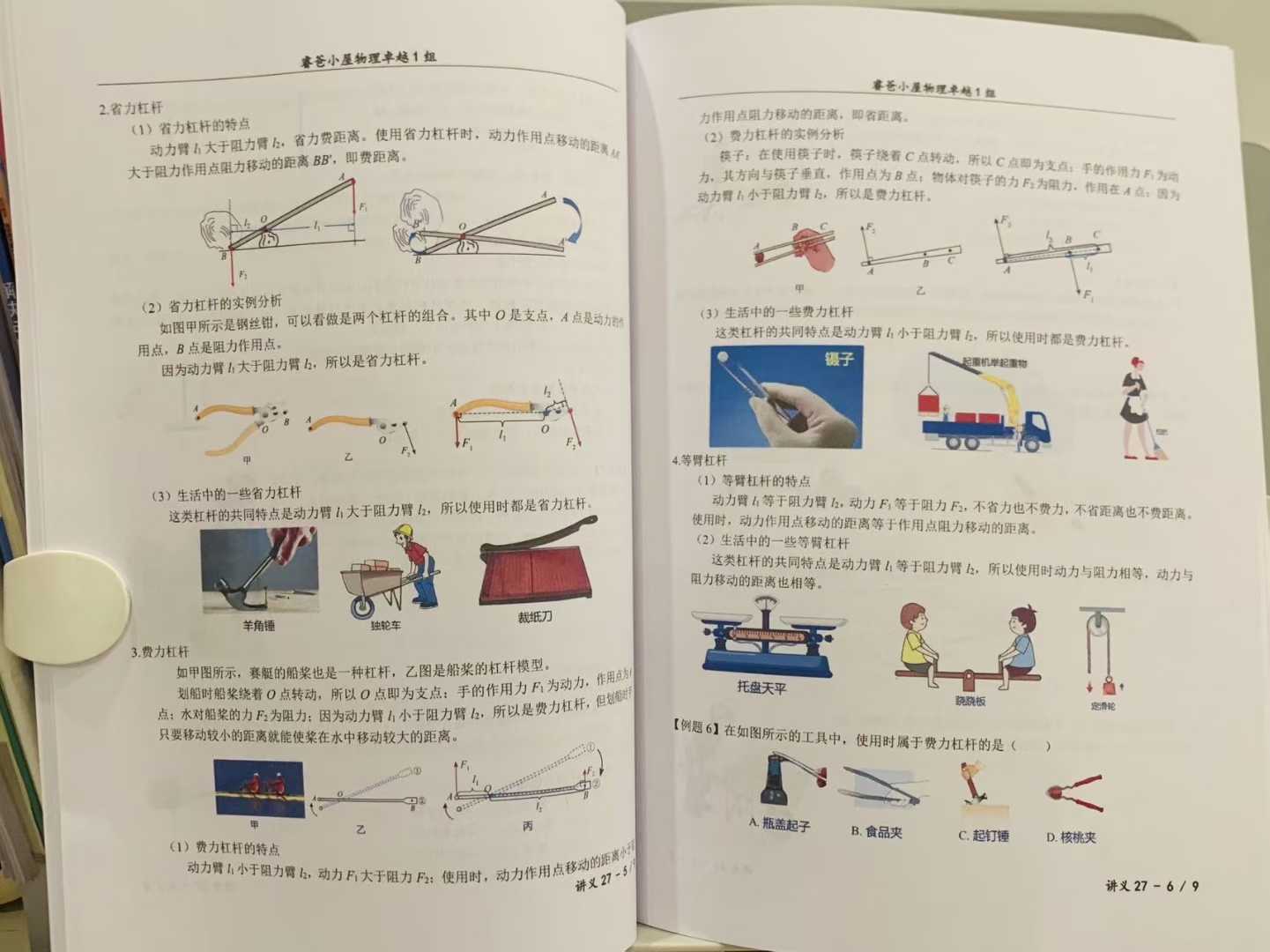 图片[7]-【初中物理】🔥睿爸小屋《初中物理1-12/13-24/👉新增25-36和37-48》🌟卓越小组，对标中考👍提前规划，提前提前学习-学爸优选