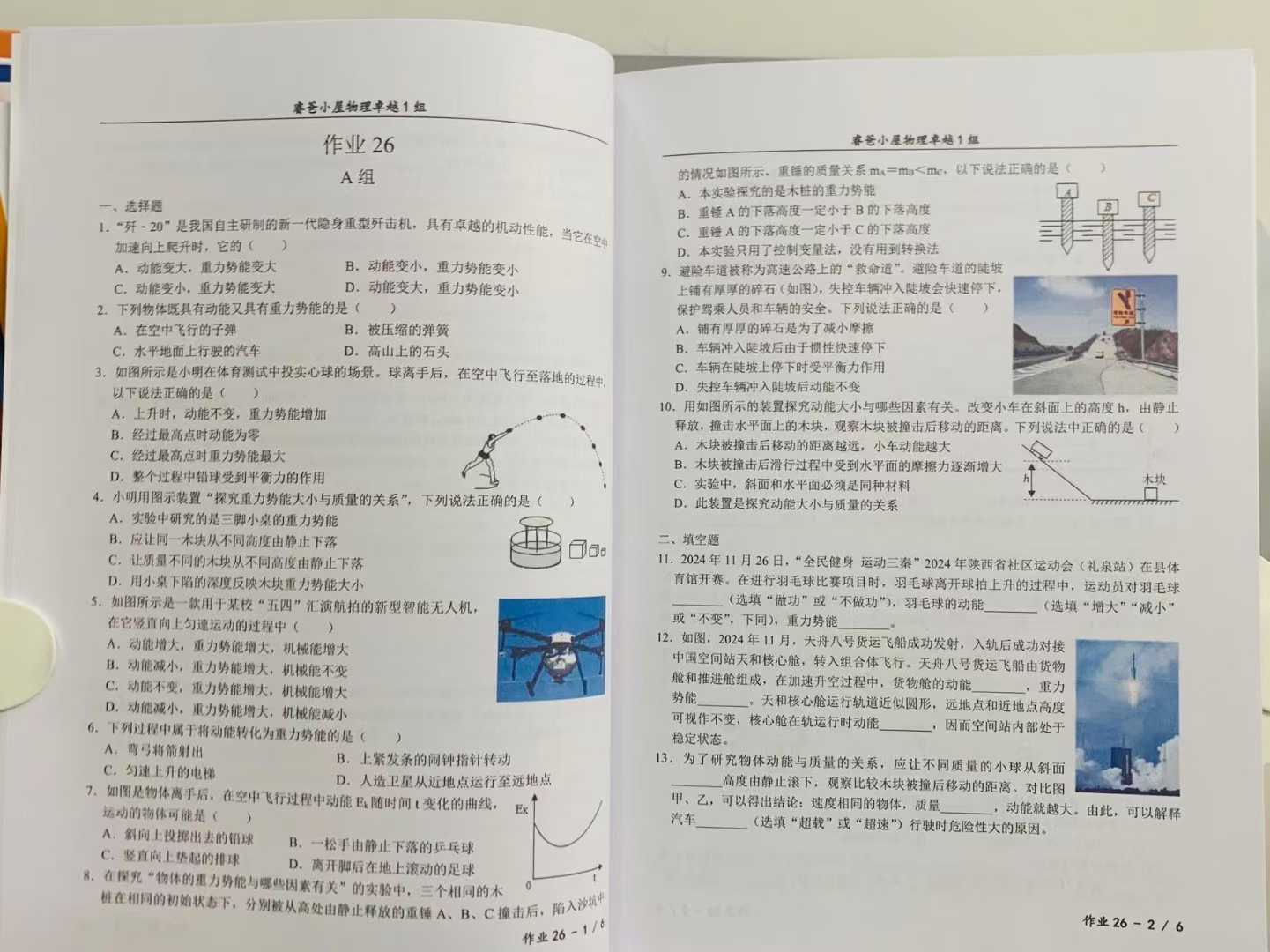 图片[9]-【初中物理】🔥睿爸小屋《初中物理1-12/13-24/👉新增25-36和37-48》🌟卓越小组，对标中考👍提前规划，提前提前学习-学爸优选