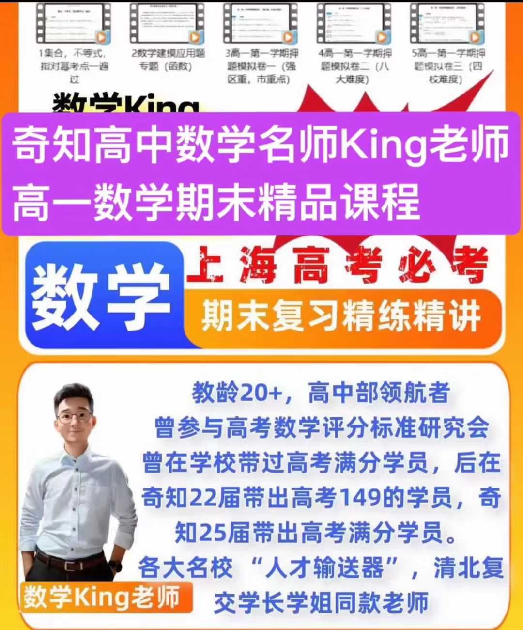 【高中数学】2025奇知高中数学名师King老师高一数学第一学期期末精品课程资料使用说明：本次自编资料分为三个不同的板块。卷-学爸优选