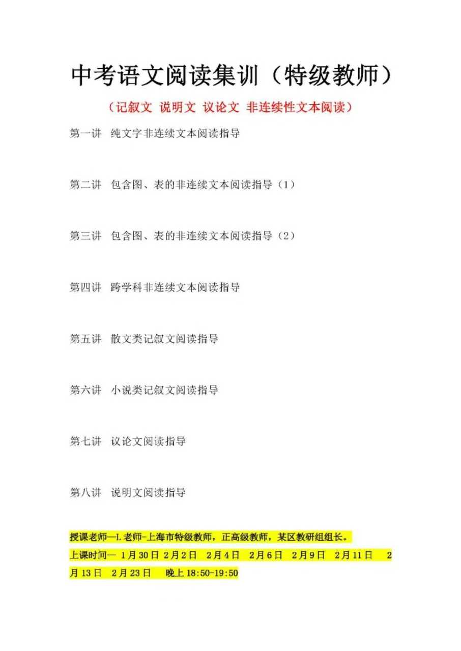 【初中语文】上海26寒假中考语文阅读集训课共8节课，每节课1小时，1.30开课非常火爆的课，授课老师﹣L老师﹣上海市特级教师，正-学爸优选