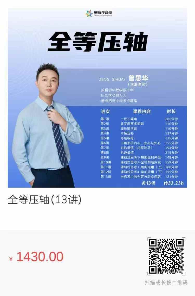 【初中数学】丝滑老师：压轴-学爸优选