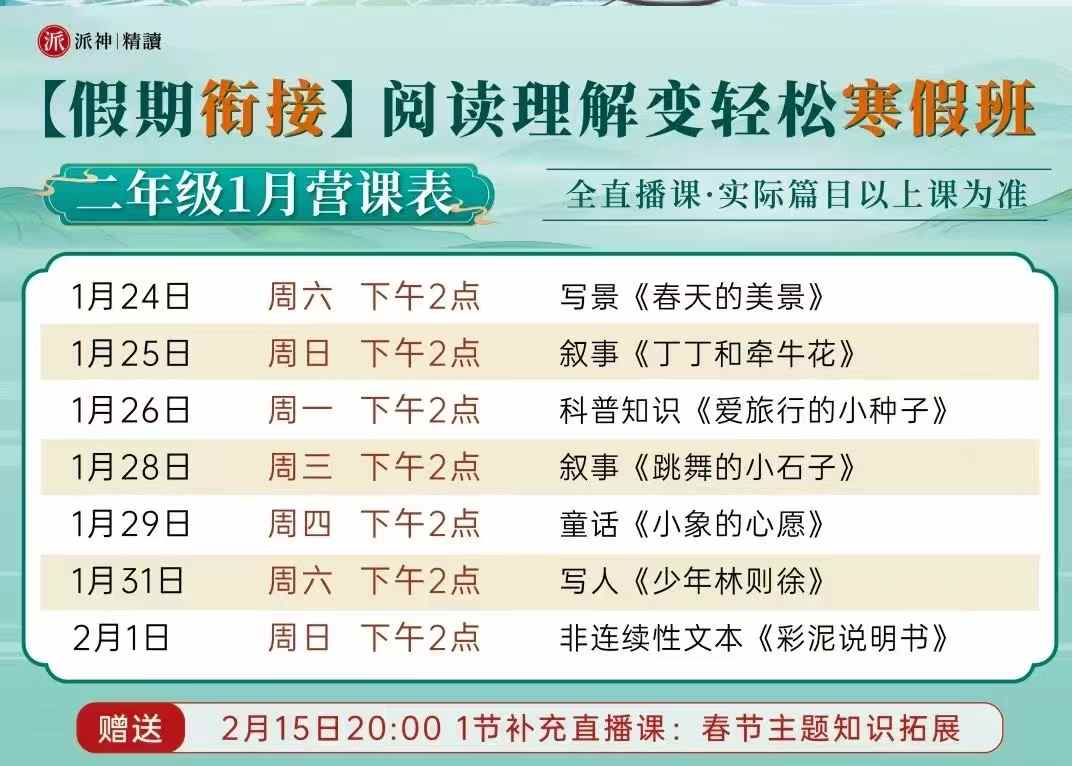 【小学语文】派派阅读理解：26寒假＋26春季＋26夏季​三营联报，2-5年级均使用26版53阅读理解真题60篇，各位家长购买书本时-学爸优选