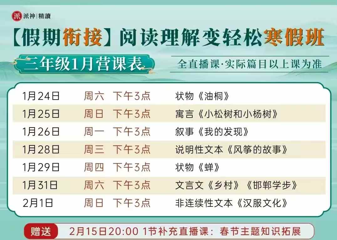 图片[2]-【小学语文】派派阅读理解：26寒假＋26春季＋26夏季​三营联报，2-5年级均使用26版53阅读理解真题60篇，各位家长购买书本时-学爸优选