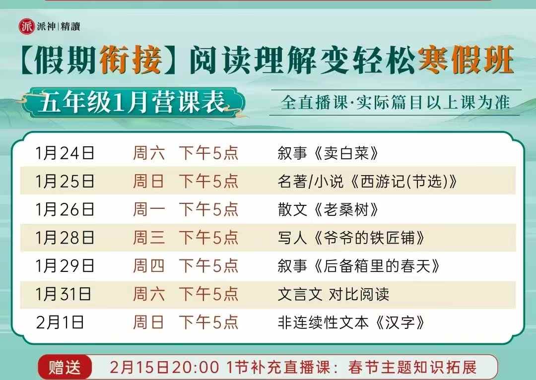 图片[4]-【小学语文】派派阅读理解：26寒假＋26春季＋26夏季​三营联报，2-5年级均使用26版53阅读理解真题60篇，各位家长购买书本时-学爸优选