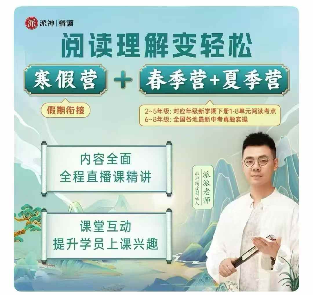 图片[7]-【小学语文】派派阅读理解：26寒假＋26春季＋26夏季​三营联报，2-5年级均使用26版53阅读理解真题60篇，各位家长购买书本时-学爸优选