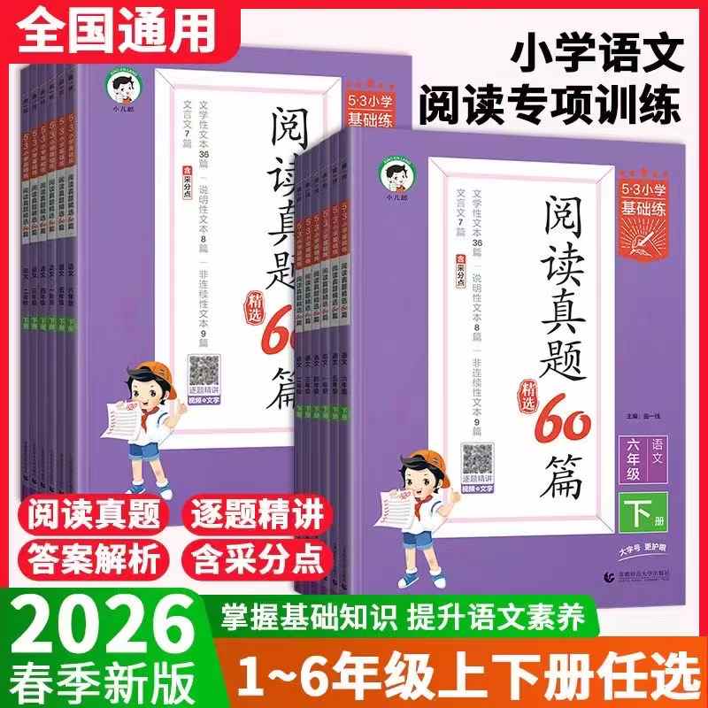 图片[8]-【小学语文】派派阅读理解：26寒假＋26春季＋26夏季​三营联报，2-5年级均使用26版53阅读理解真题60篇，各位家长购买书本时-学爸优选