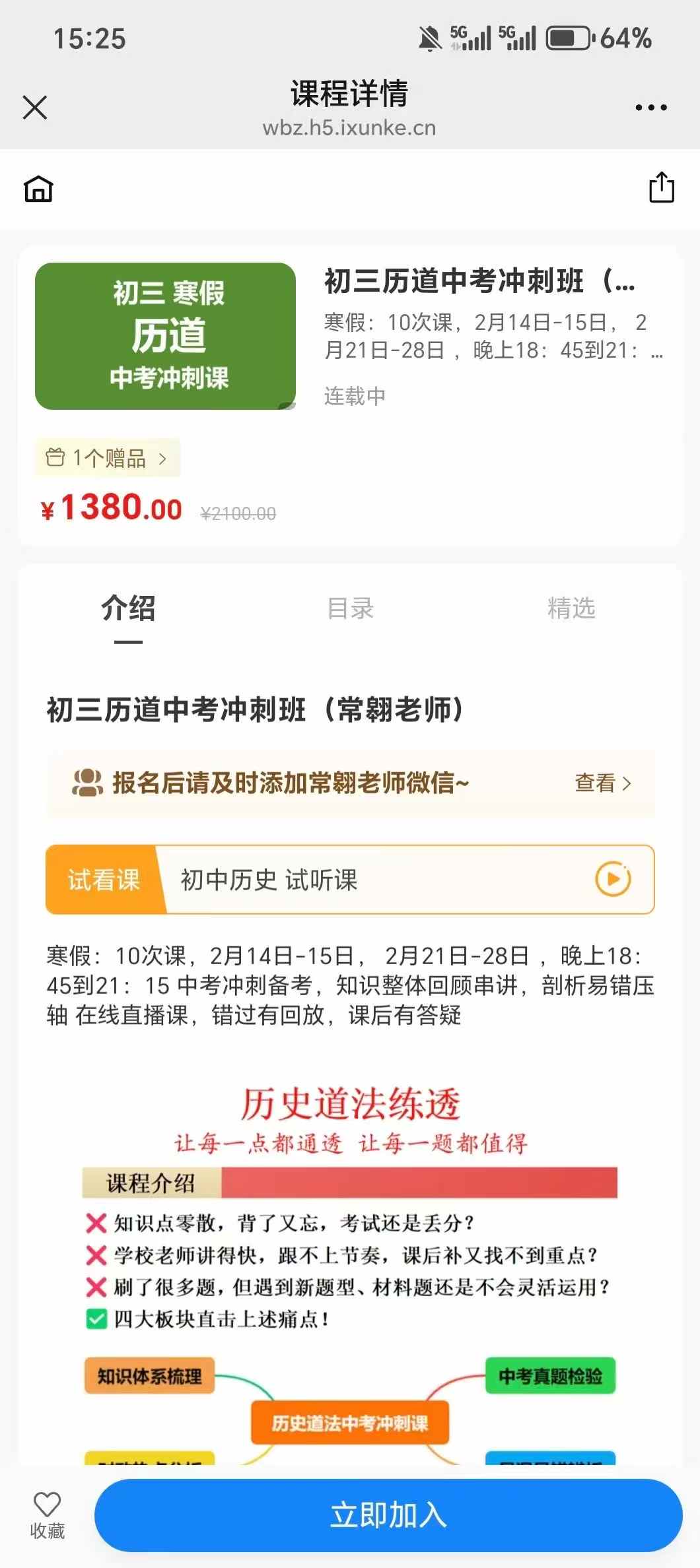 【初中历史】【初中道法】李忠义团队常翱老师，历史道法冲刺课，适合初三，初一初二可以提前学，课程+书本，有需要的联系。-学爸优选