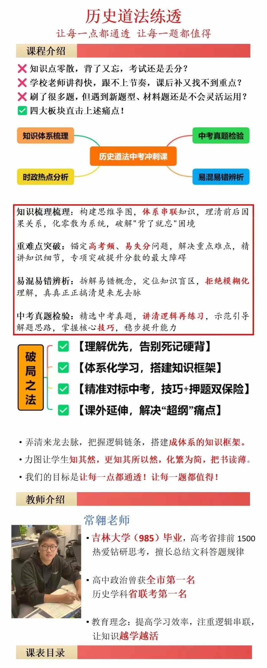 图片[2]-【初中历史】【初中道法】李忠义团队常翱老师，历史道法冲刺课，适合初三，初一初二可以提前学，课程+书本，有需要的联系。-学爸优选