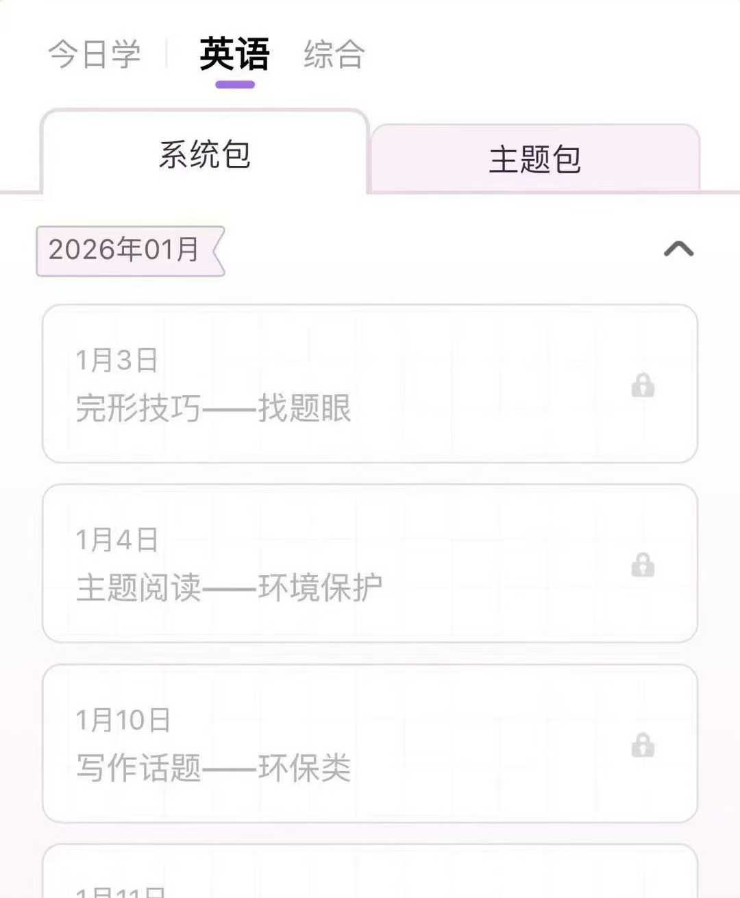 图片[3]-【初中英语】2026JOJOUP初二寒春英语三大领域、二十五主题全覆盖1月3日正式开课（26年1月到6月-学爸优选