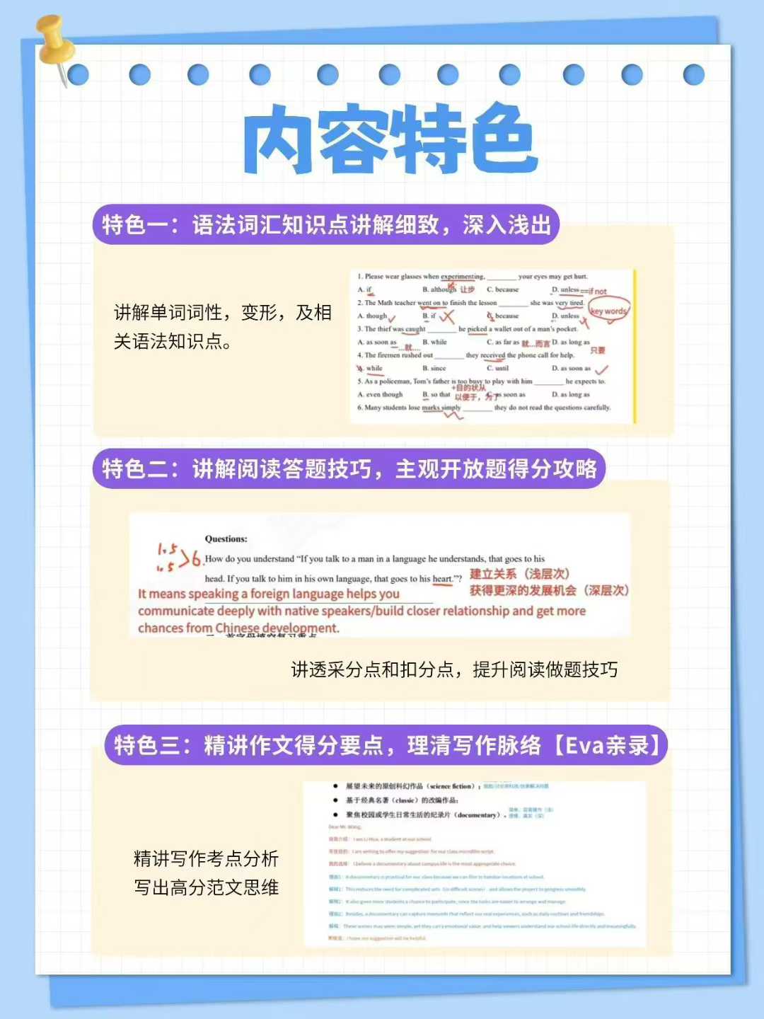 图片[3]-【初中英语】上海2026中考英语8区一模卷精讲共8节课，每节课1小时，2月开课eva老师授课，覆盖：闵行、杨浦、浦东、徐汇、静安-学爸优选