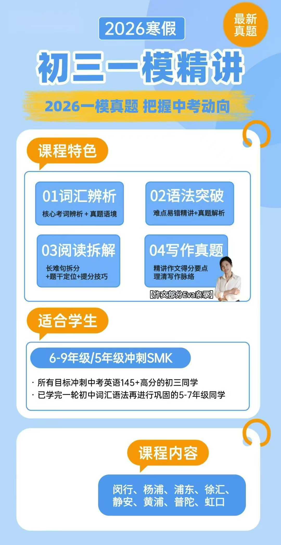 图片[7]-【初中英语】上海2026中考英语8区一模卷精讲共8节课，每节课1小时，2月开课eva老师授课，覆盖：闵行、杨浦、浦东、徐汇、静安-学爸优选