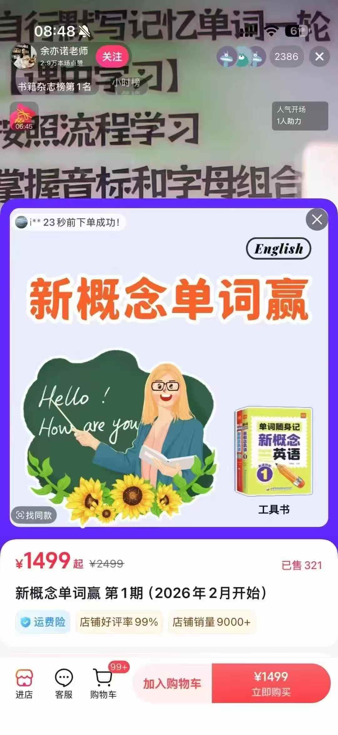 【初中英语】【小学英语】余亦诺：新概念单词赢第1期（2月开课）分为1级和2级，小学选1，课时33节左右。初-学爸优选