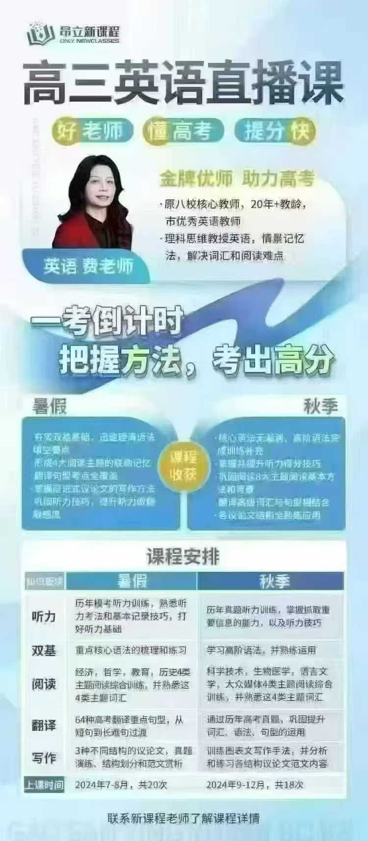 【高中英语】2025上海昂立高三寒春+2024暑秋昂立费老师高三英语24暑20节已完结24秋18节已完结25寒春 已完结-学爸优选