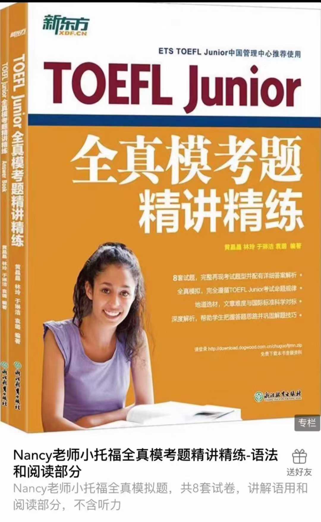 图片[2]-【综合英语】Nancy老师小托福全真模拟题-语法和阅读部分录播课Nancy老师小托福全真模拟题，共8套试卷，讲解语用和阅读部分，-学爸优选