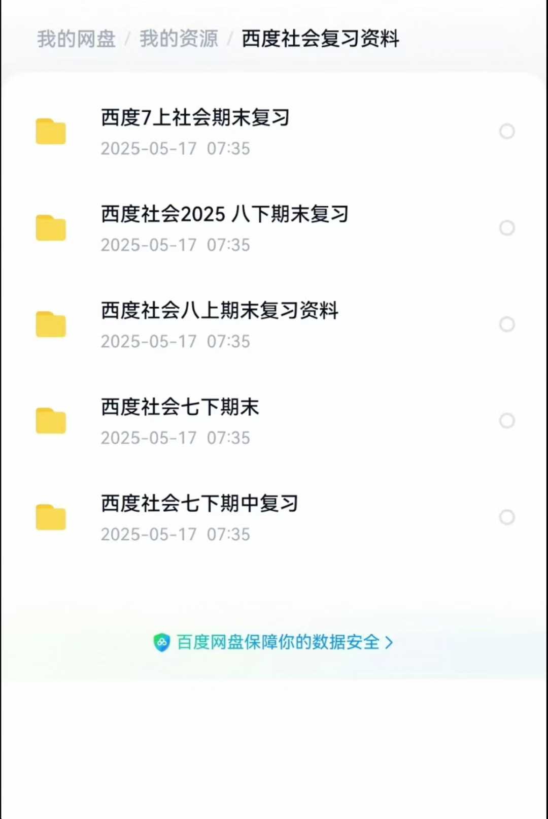 【初中社会】西度社会七上七下八上八下期中期末复习资料和视频-学爸优选