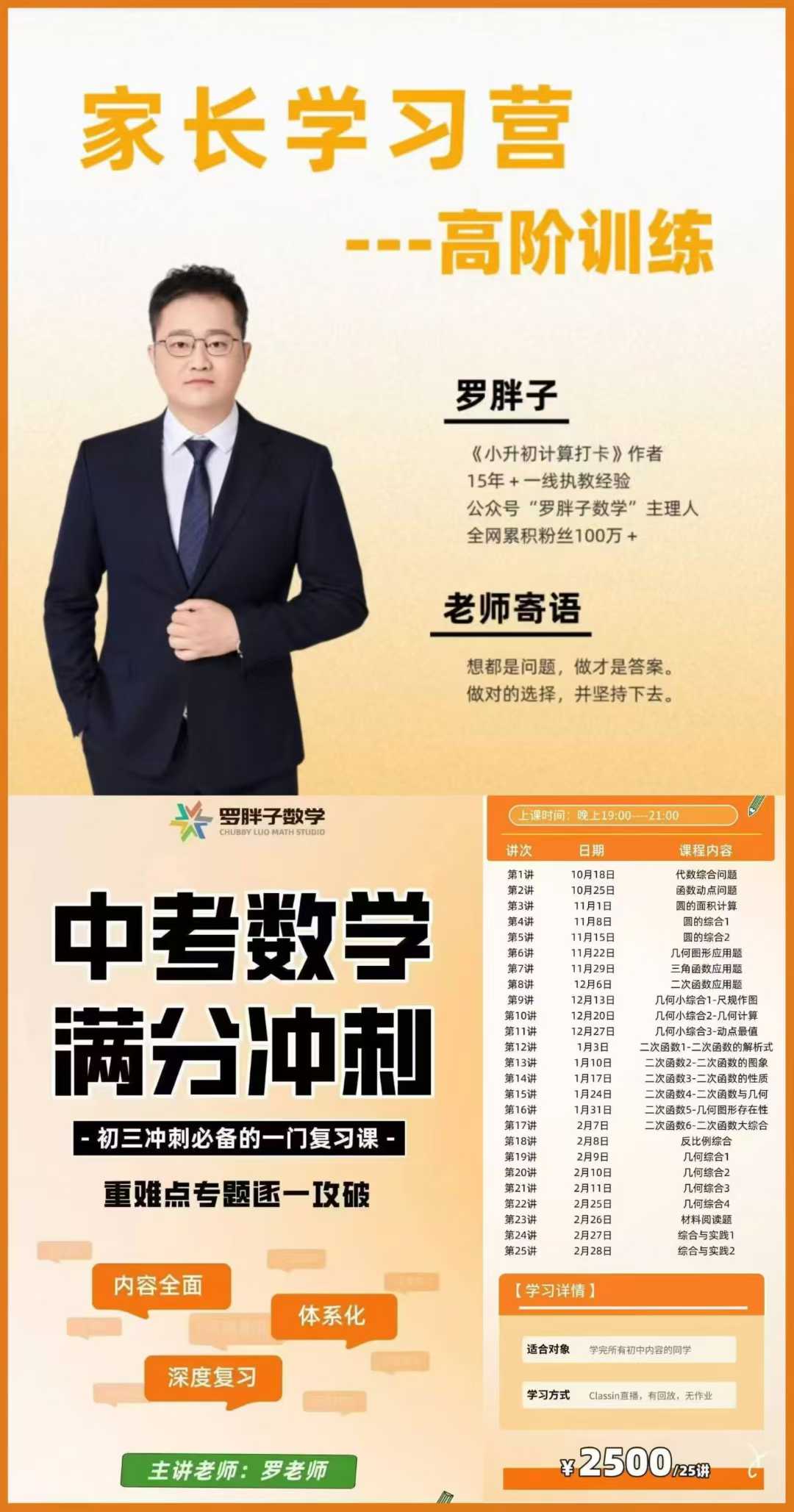 【初中数学】罗胖子数学2025中考冲刺[加油]罗胖子中考数学满分冲刺[爱心]初三冲刺必备复习，重难点专题逐一攻破-学爸优选