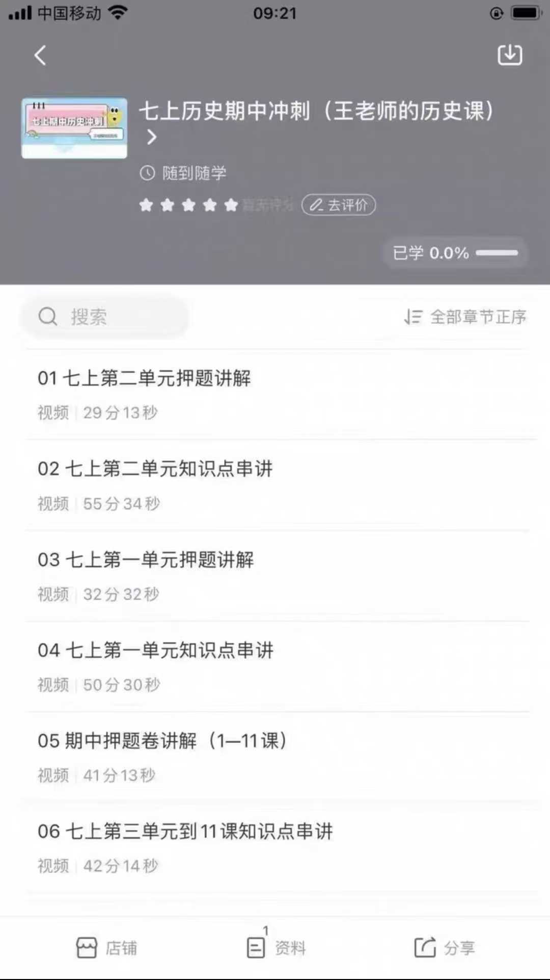 图片[2]-【初中历史】七上八上历史王老师期中冲刺复习课知识梳理 单元押题 期中押题-学爸优选