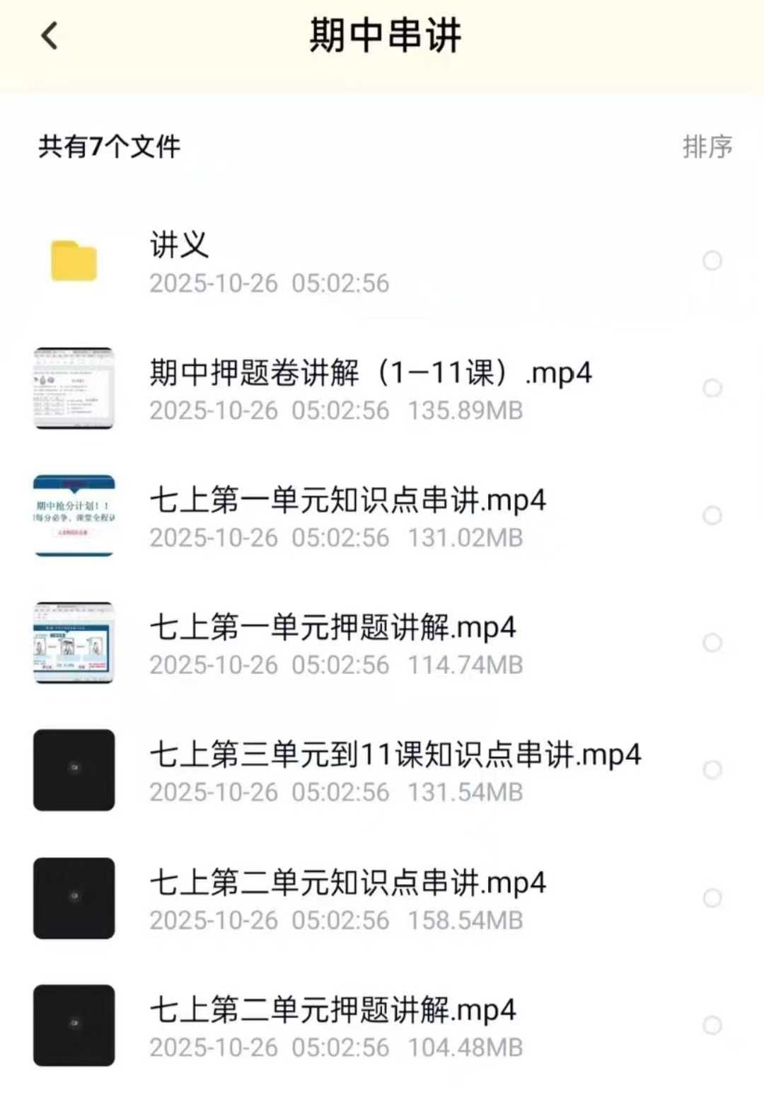 图片[4]-【初中历史】七上八上历史王老师期中冲刺复习课知识梳理 单元押题 期中押题-学爸优选