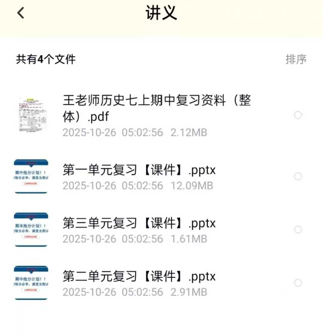 图片[5]-【初中历史】七上八上历史王老师期中冲刺复习课知识梳理 单元押题 期中押题-学爸优选
