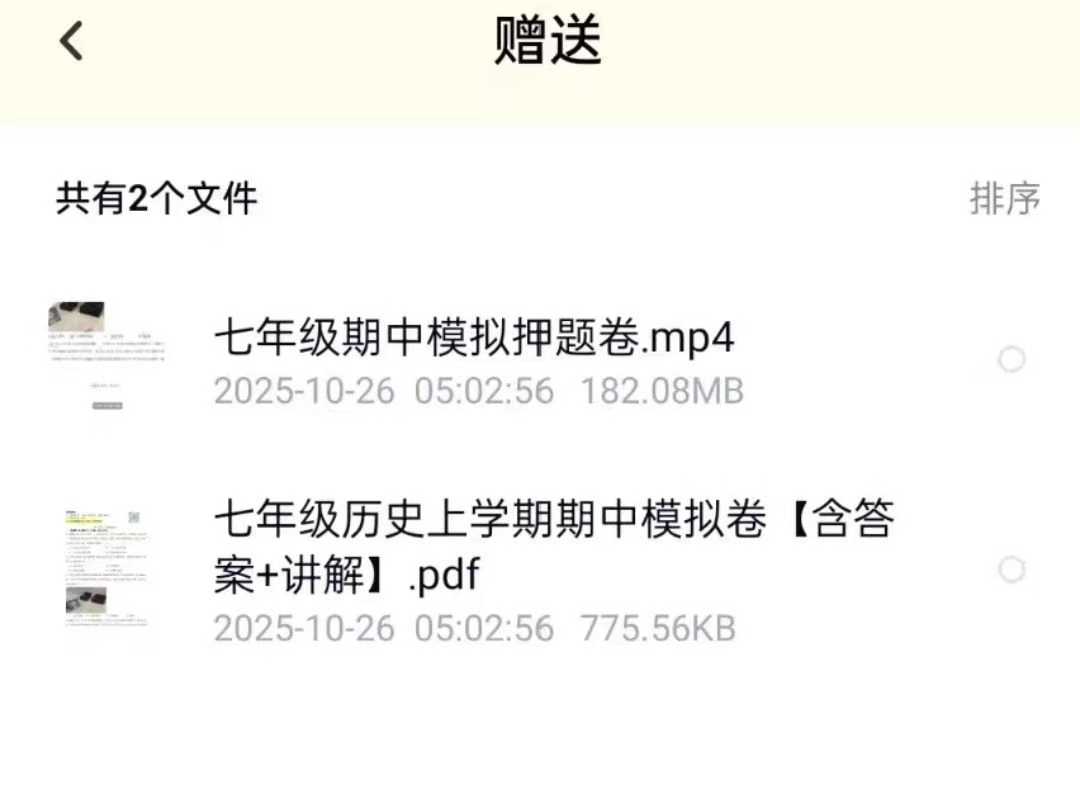 图片[6]-【初中历史】七上八上历史王老师期中冲刺复习课知识梳理 单元押题 期中押题-学爸优选