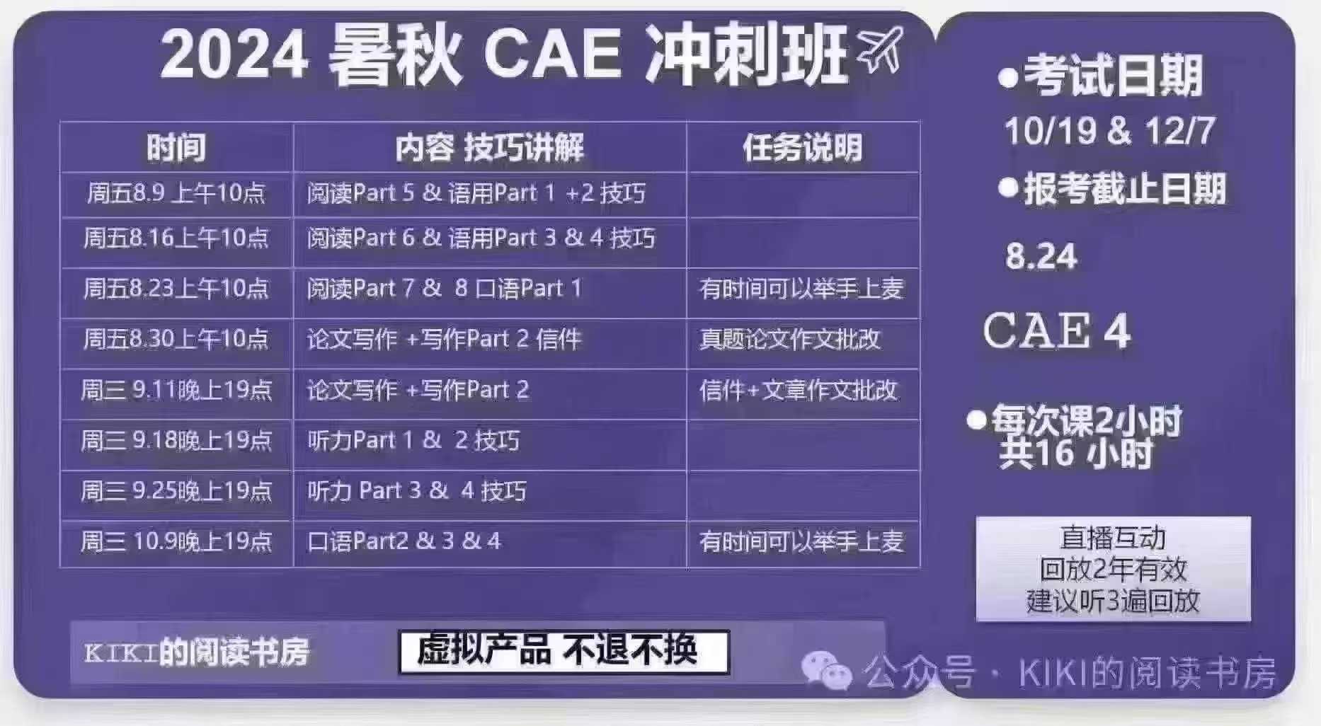 图片[2]-【综合英语】猫刀老师24暑秋CAE冲刺班【完结】课程包含：CAE 阅读听力各题型解题技巧 高分策略 备考战略CAE 各题型干-学爸优选