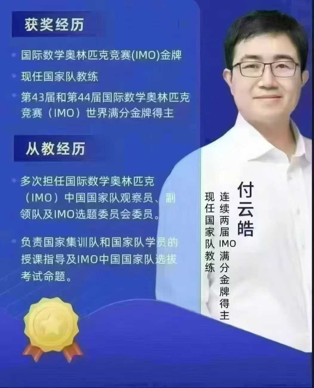 【高中数学】国家集训队教练付云皓-尖端集训队CMO冲刺❶24年秋季十阶❷25年寒假七阶❸25年春季八阶❹25年春季九阶视-学爸优选