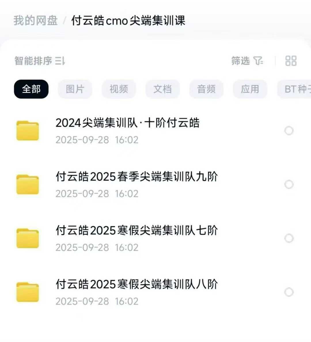 图片[3]-【高中数学】国家集训队教练付云皓-尖端集训队CMO冲刺❶24年秋季十阶❷25年寒假七阶❸25年春季八阶❹25年春季九阶视-学爸优选