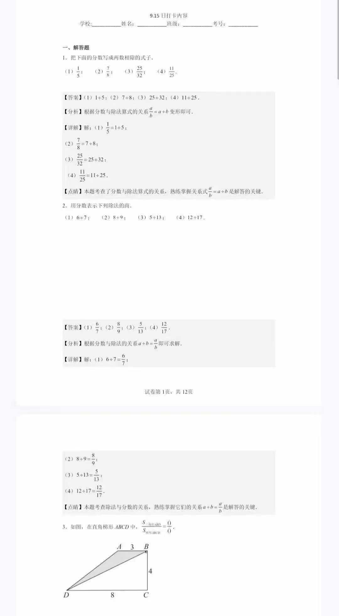 图片[3]-【初中英语】【初中数学】【初中物理】【初中化学】华育周周爽678年级英语➕数学8年级化学➕物理2025秋上册最新❗【视频解析+PDF资料】每周五天，每-学爸优选