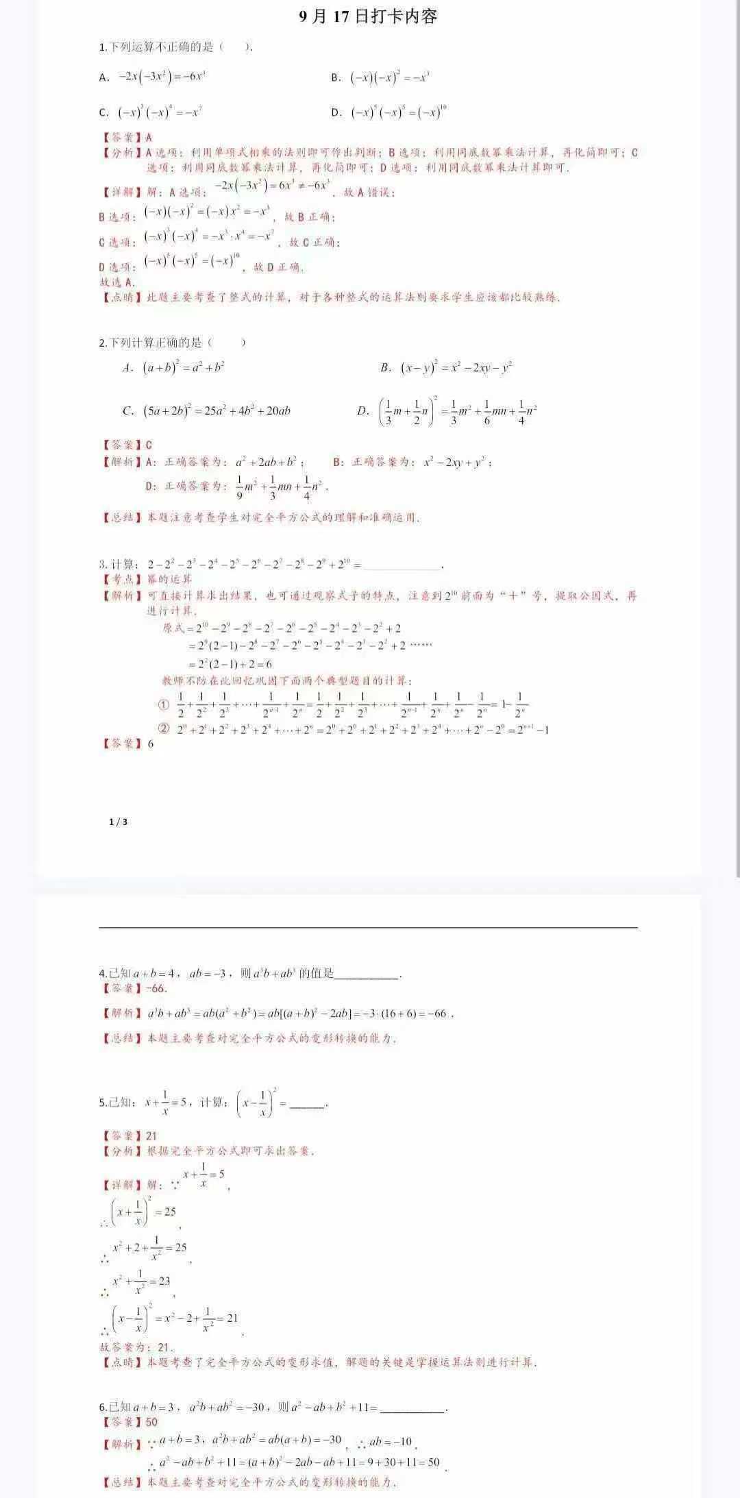 图片[5]-【初中英语】【初中数学】【初中物理】【初中化学】华育周周爽678年级英语➕数学8年级化学➕物理2025秋上册最新❗【视频解析+PDF资料】每周五天，每-学爸优选