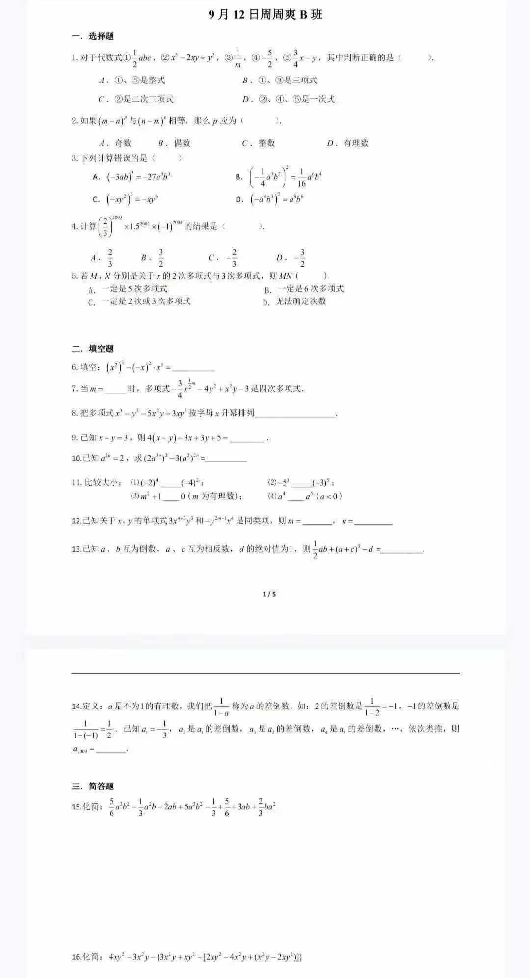 图片[6]-【初中英语】【初中数学】【初中物理】【初中化学】华育周周爽678年级英语➕数学8年级化学➕物理2025秋上册最新❗【视频解析+PDF资料】每周五天，每-学爸优选