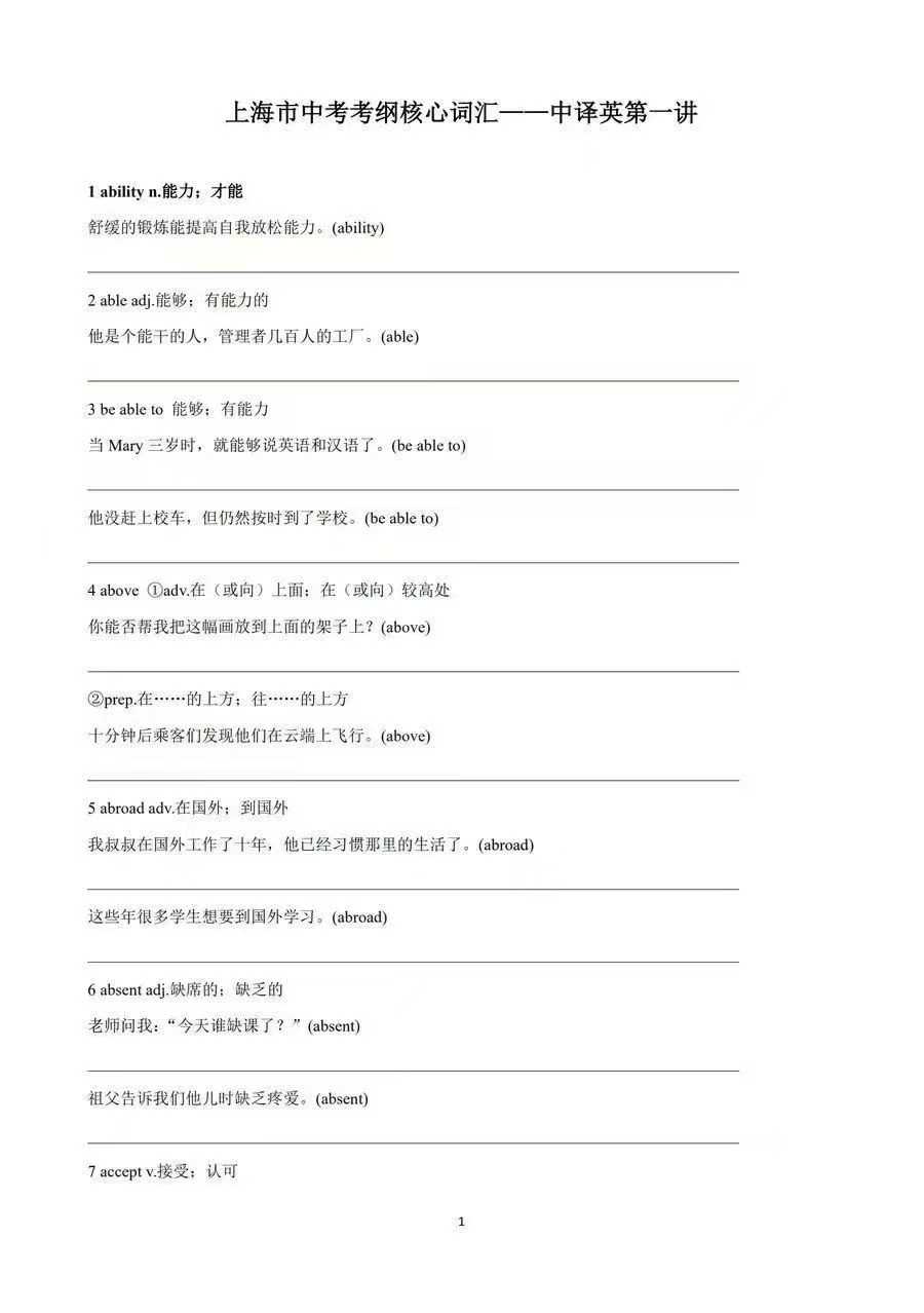 图片[3]-【初中英语】上海名师2025中译英专项，最新考纲内容适合6-9年级，中考词汇大突破-学爸优选