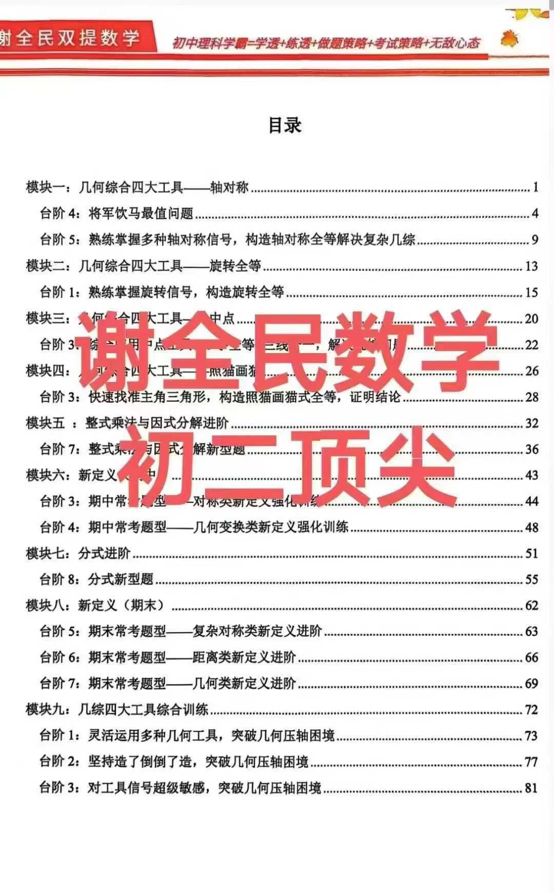 【初中数学】【初中物理】2025谢全民机构初二数学和物理顶尖班，谢全民数学，牛志新物理-学爸优选