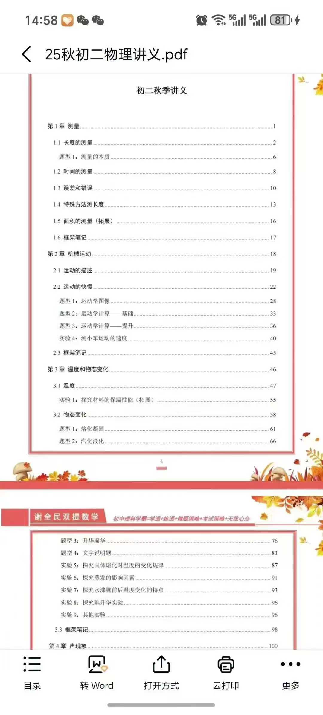 图片[4]-【初中数学】【初中物理】2025谢全民机构初二数学和物理顶尖班，谢全民数学，牛志新物理-学爸优选