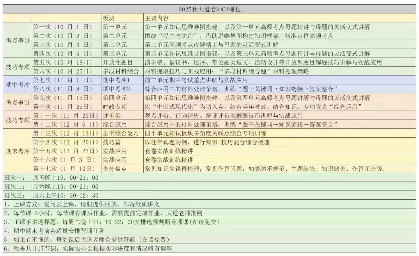 【初中道法】2025秋初三（预售）25暑大道老师初二初三道法-学爸优选