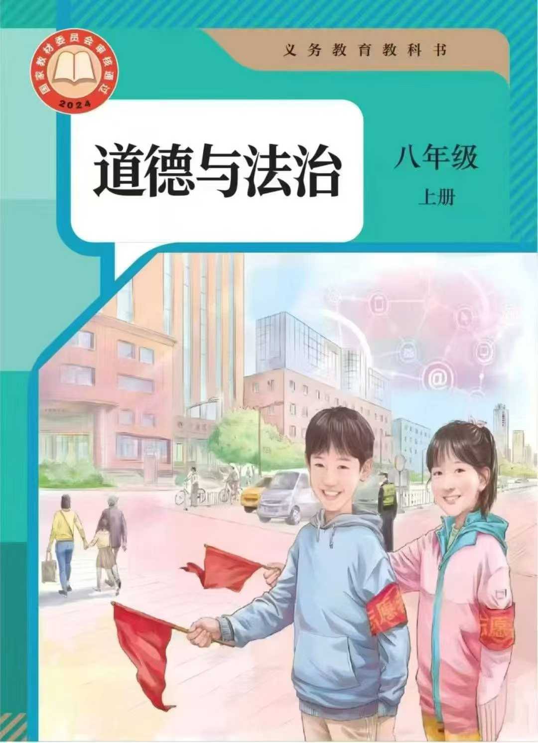 图片[2]-【初中道法】北京大道初二暑期八月份八节预习课-学爸优选