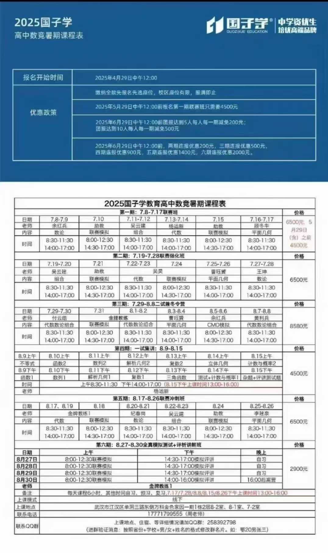 【高中数学】2025暑假国子学第一期7.8-7.17联赛班余红兵、杨运新、顾冬华等顶级大咖讲义、手稿模拟题PDF版齐全-学爸优选