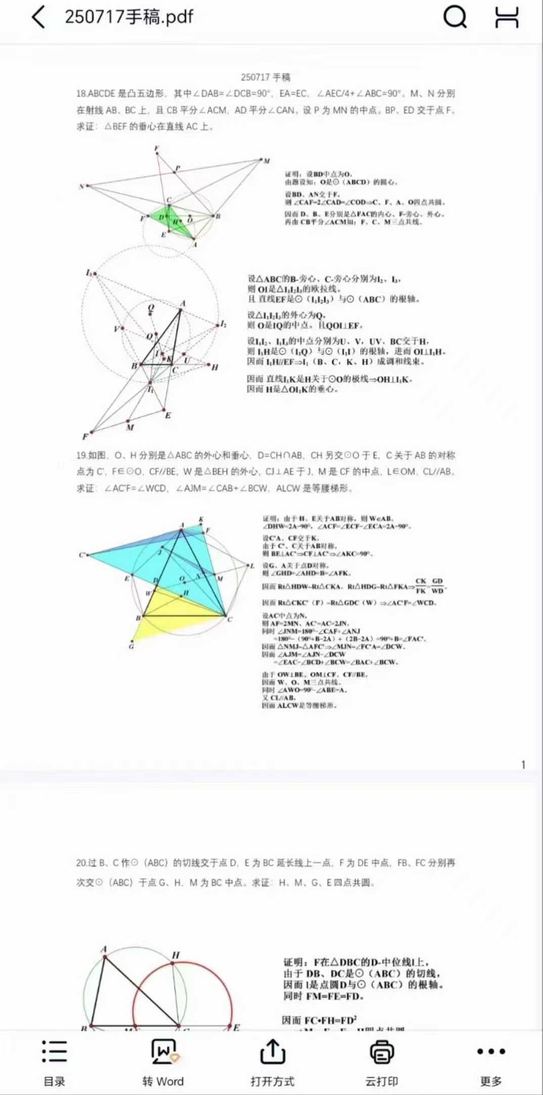 图片[2]-【高中数学】2025暑假国子学第一期7.8-7.17联赛班余红兵、杨运新、顾冬华等顶级大咖讲义、手稿模拟题PDF版齐全-学爸优选