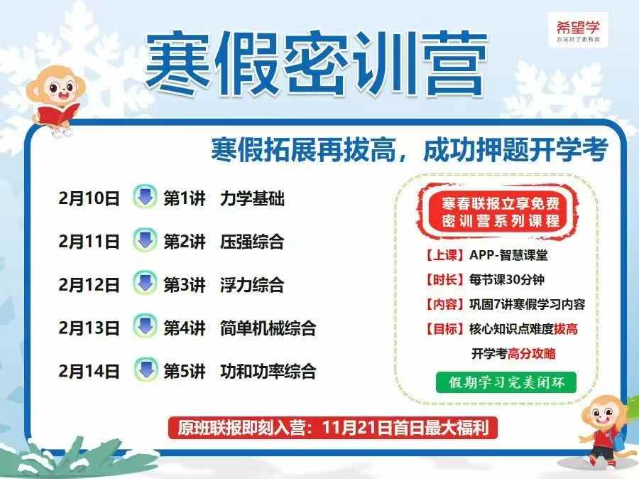 图片[3]-希望学杨萌初三物理，期末冲刺课和押题了已经更新-学爸优选