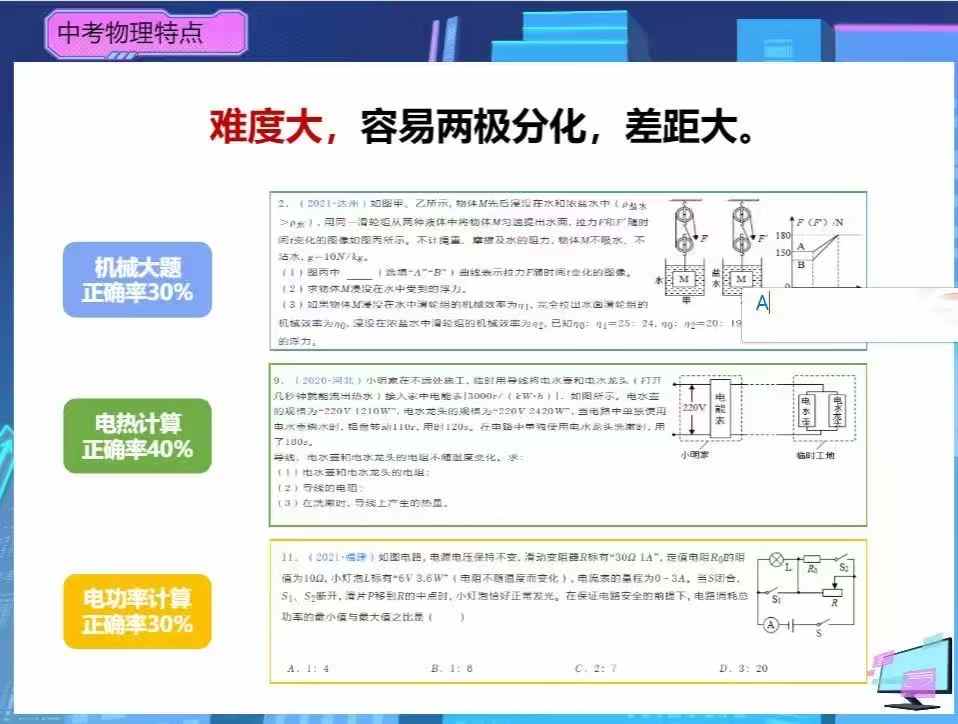图片[5]-希望学杨萌初三物理，期末冲刺课和押题了已经更新-学爸优选