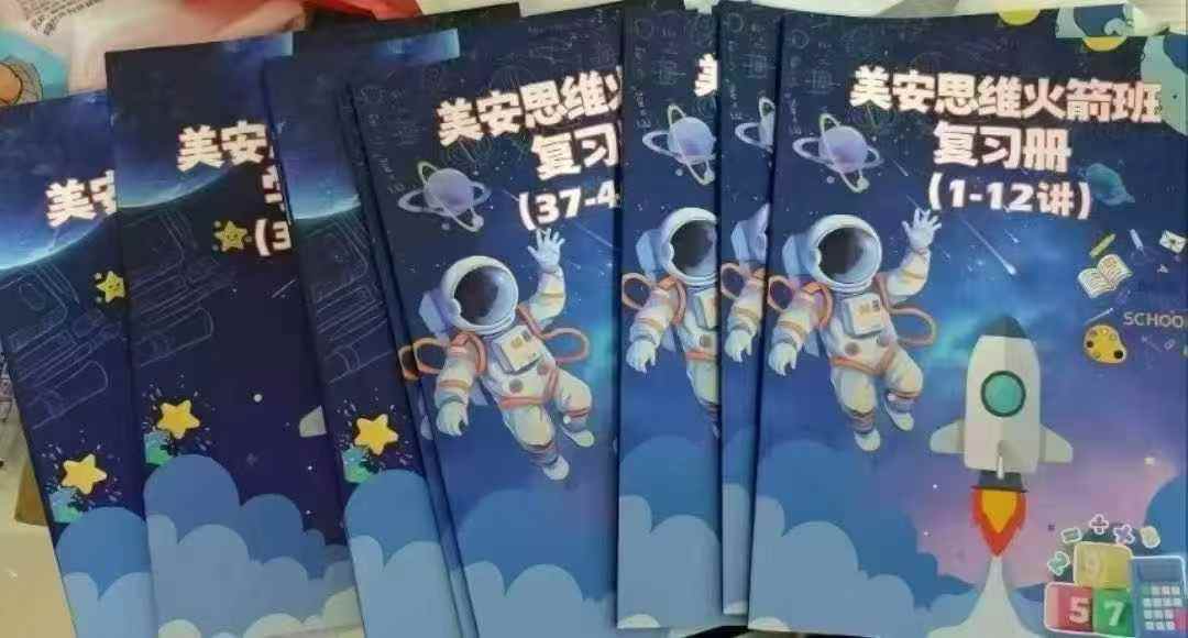 图片[3]-好课上新:美安火箭思维
已同步更新
视频➕纸质书籍-学爸优选