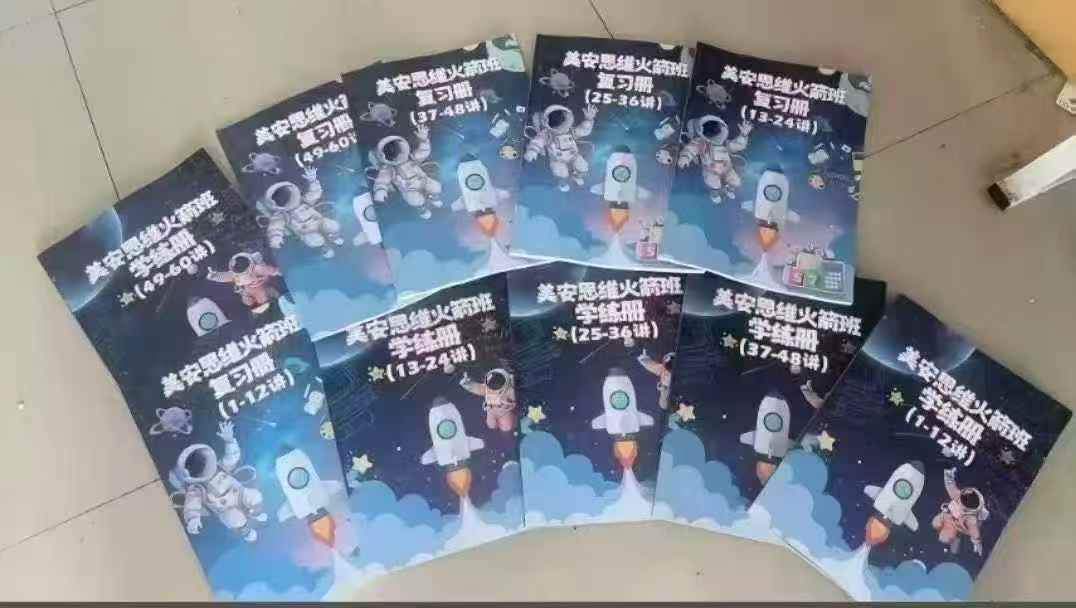 图片[4]-好课上新:美安火箭思维
已同步更新
视频➕纸质书籍-学爸优选