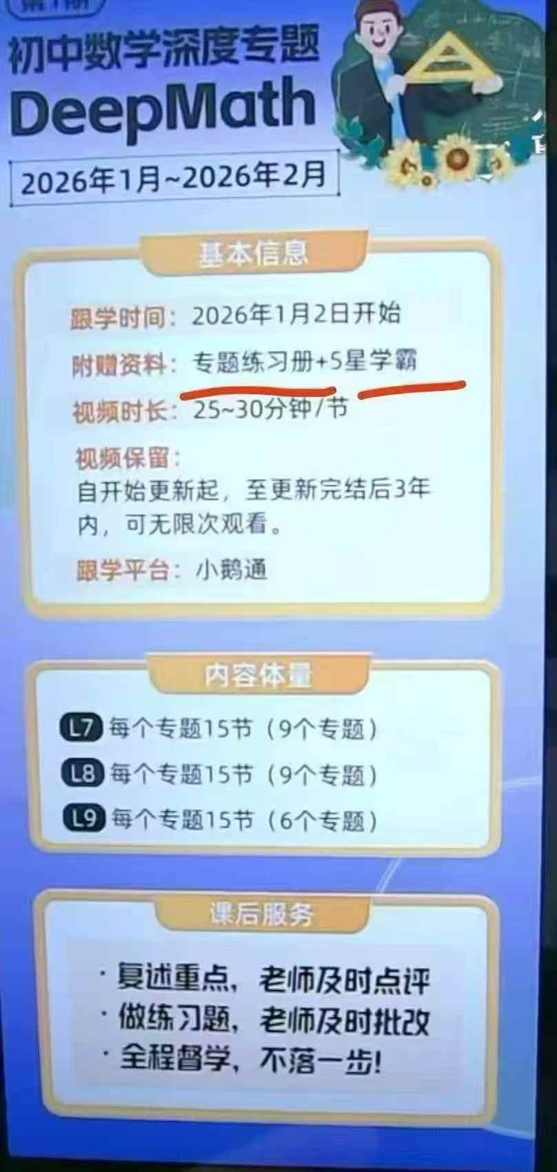 图片[5]-余亦诺初中数学深度专题课，有需要的联系。-学爸优选