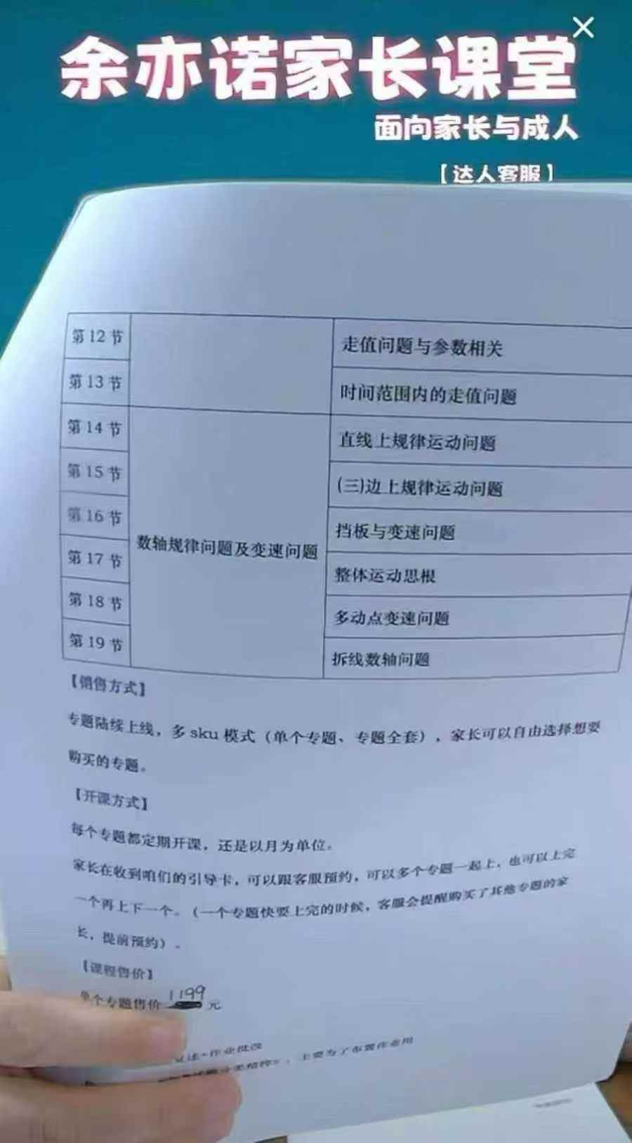 图片[7]-余亦诺初中数学深度专题课，有需要的联系。-学爸优选