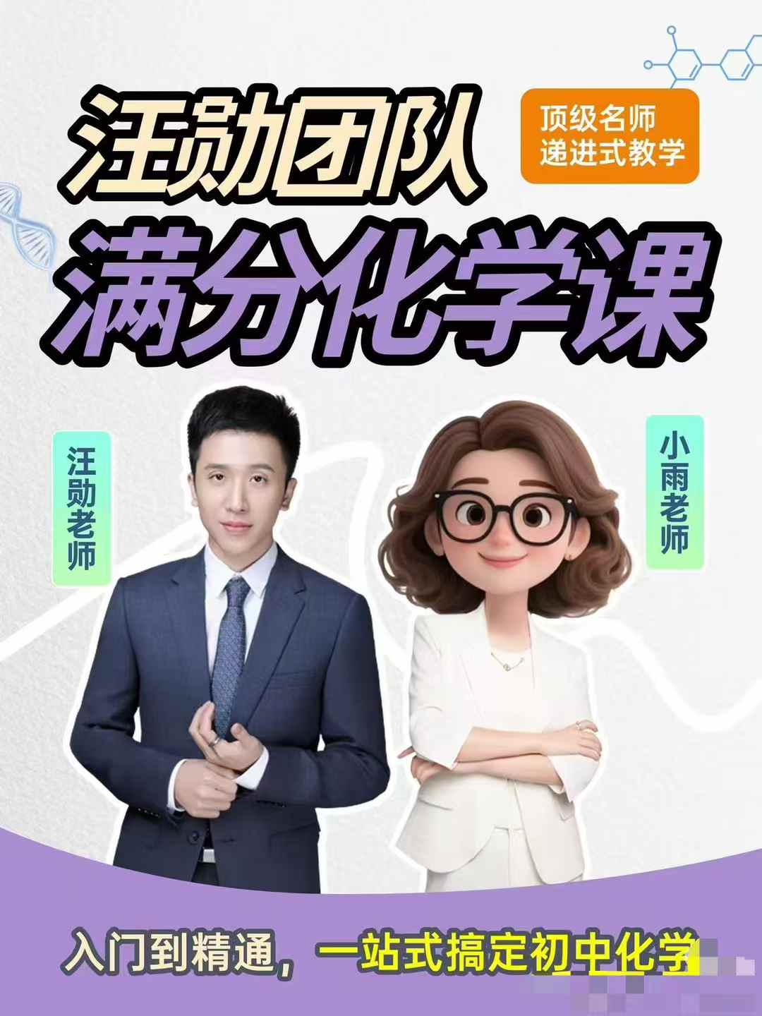 汪勋新课上架，初中化学，适合中小学生，1-4 级可囤课，5-9 级 0 基础直接学，-学爸优选