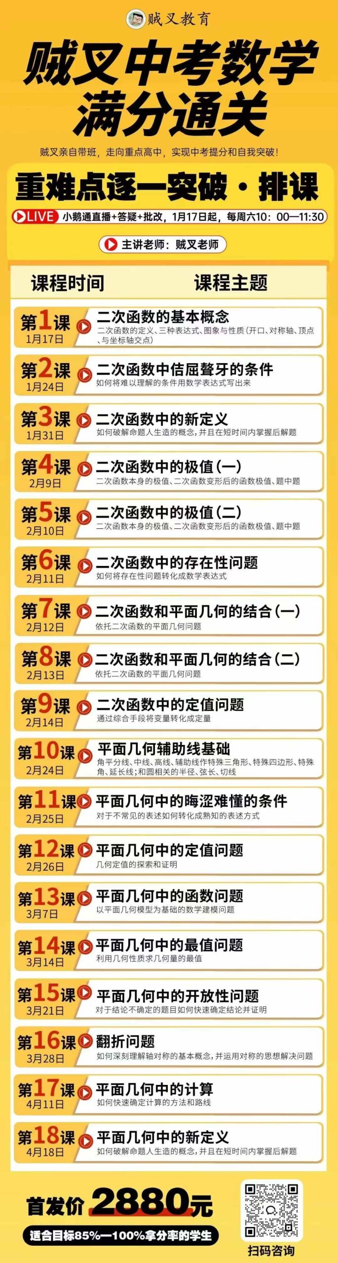 贼叉中考满分课，课程+书1本，有需要的联系。
低价开号-学爸优选